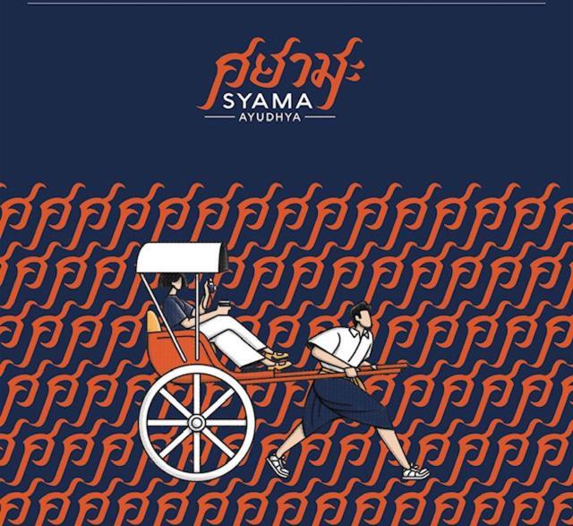 Syama Residence 프라 나콘 시 아유타야 외부 사진